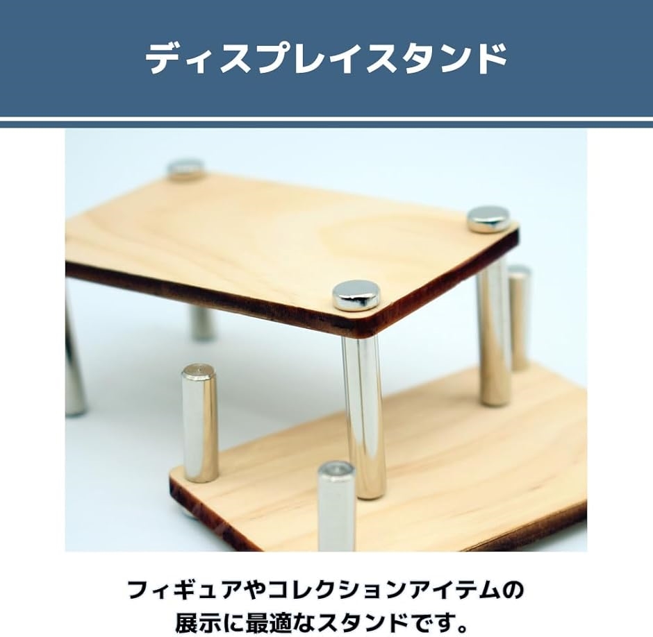 フィギュア オブジェ 台座 展示台 コレクションボード 飾り台