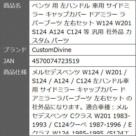 ベンツ 用 左ハンドル 車用 サイドミラー キャップカバー ドアミラー