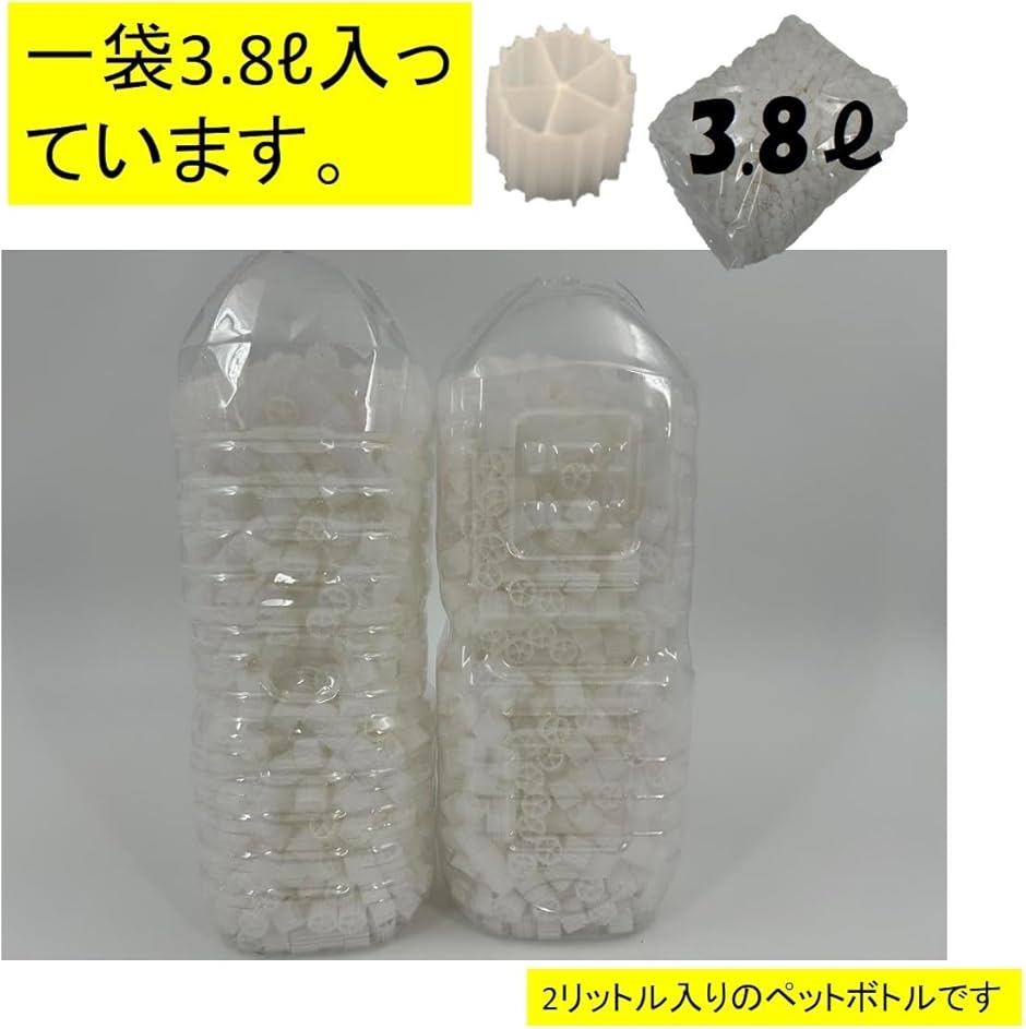 流動濾過材 流動ろ材 水質浄化 アクアリウム 流動床式 生物濾過 濾過槽