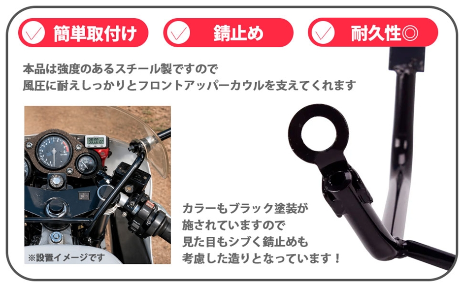 互換品】ホンダ 用 CBR250RR MC22 フロント アッパー カウル ステー