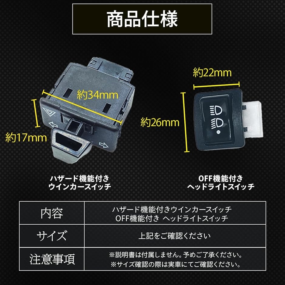 ハザード機能付き ウインカースイッチ OFF機能付き ヘッドライト
