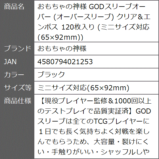 GODスリーブオーバー オーバースリーブ クリア＆エンボス 120枚入り