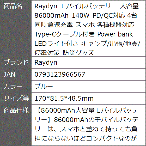 モバイルバッテリー 大容量 86000mAh 140W PD/QC対応 4台同時急速充電
