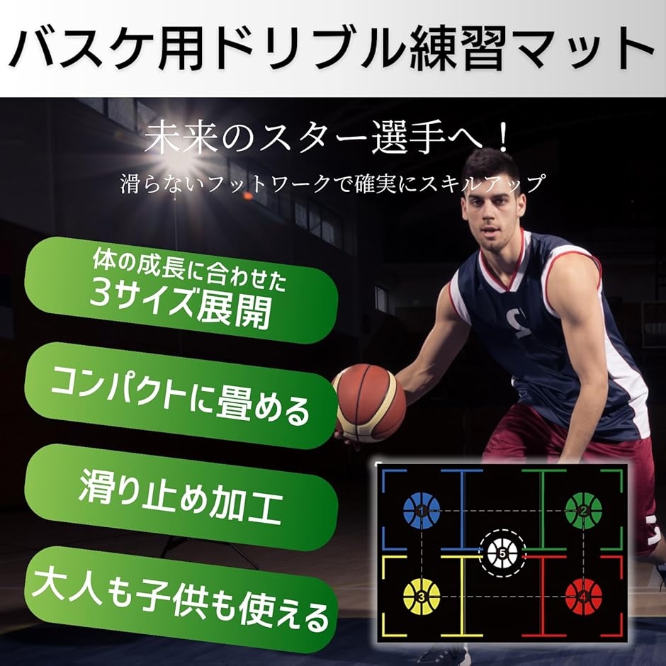 バスケットボールマット 子供から大人まで3サイズ展開 トレーニング