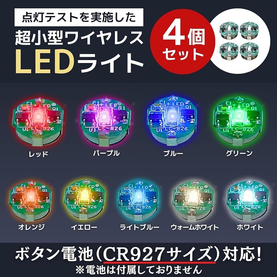 小型 LED ライト 4個 マグネット スイッチ ワイヤレス プラモデル