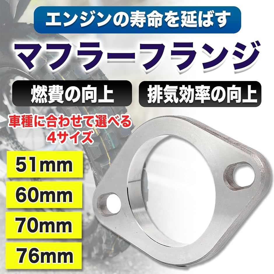 MONOSTORE マフラーフランジ ステンレス 車 バイク DIY ジョイント