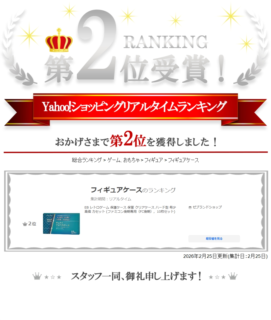 EB レトロゲーム 保護ケース 保管 クリアケース ハード型 希少高価