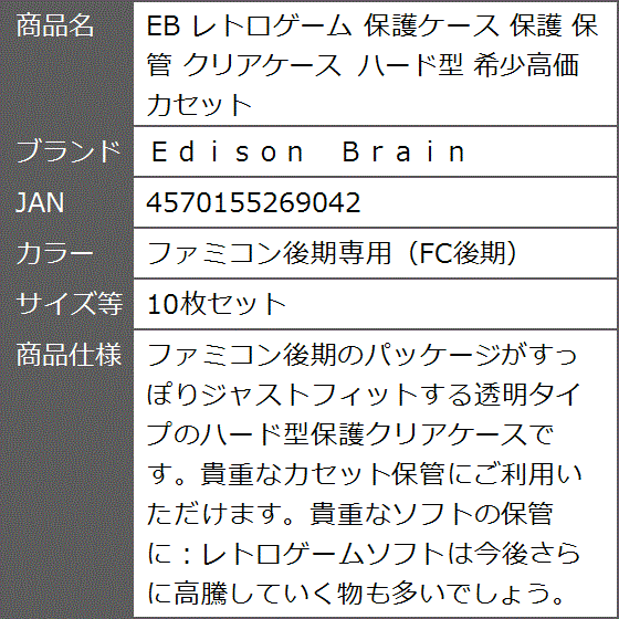 EB レトロゲーム 保護ケース 保管 クリアケース ハード型 希少高価