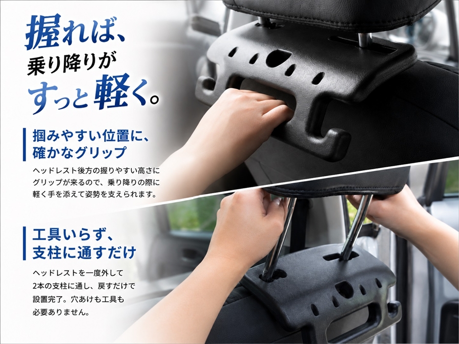 車 手すり アシストグリップ 後部座席 ヘッドレスト 乗り降り 補助