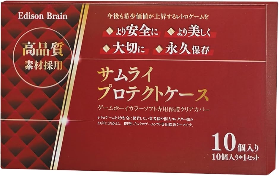 EB レトロゲーム 保護ケース 保管 クリアケース ハード型 希少高価