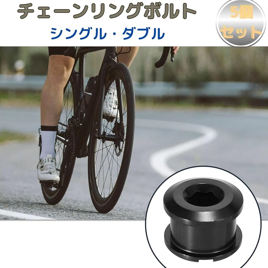 チェーンリングボルト 自転車 フロント ギア 固定ネジ 軽量