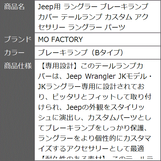 Jeep用 ラングラー ブレーキランプ カバー テールランプ カスタム