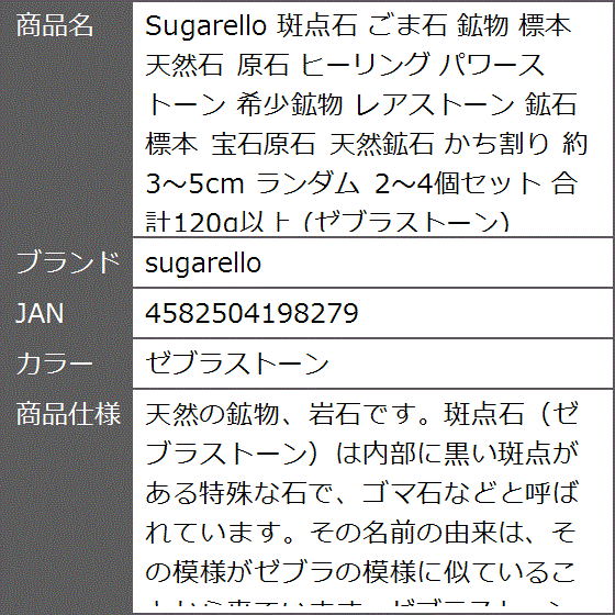 斑点石 ごま石 鉱物 標本 天然石 原石 ヒーリング パワーストーン 希少