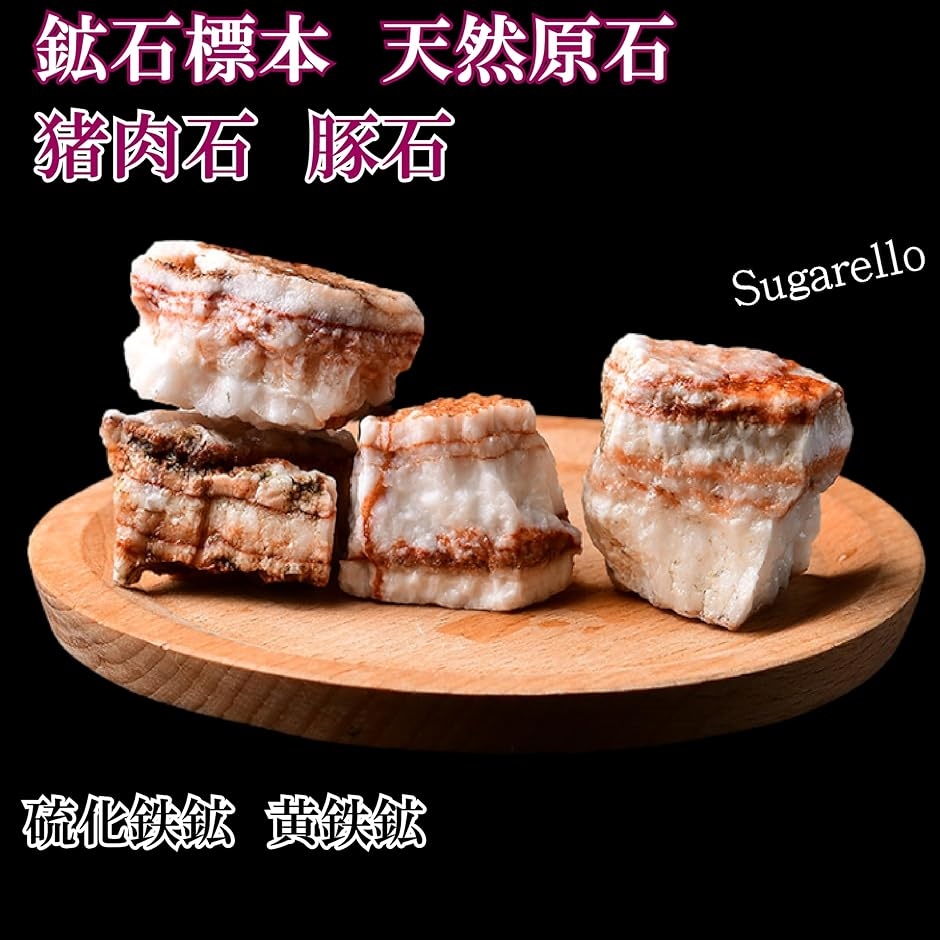 いのにくいし 豚石 鉱物 標本 天然石 原石 ヒーリング パワーストーン