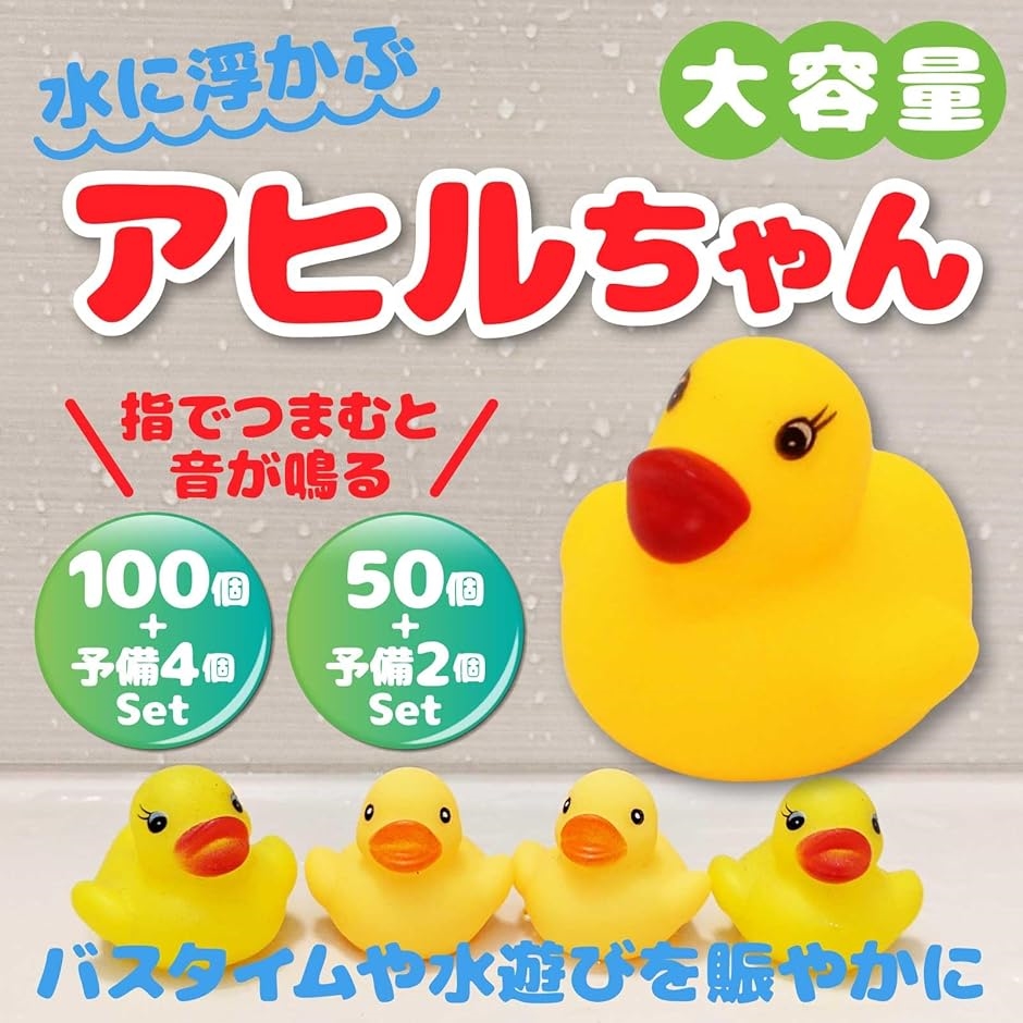 アヒル お風呂 おもちゃ ピッと鳴る 大容量 浮かぶあひるちゃん プール