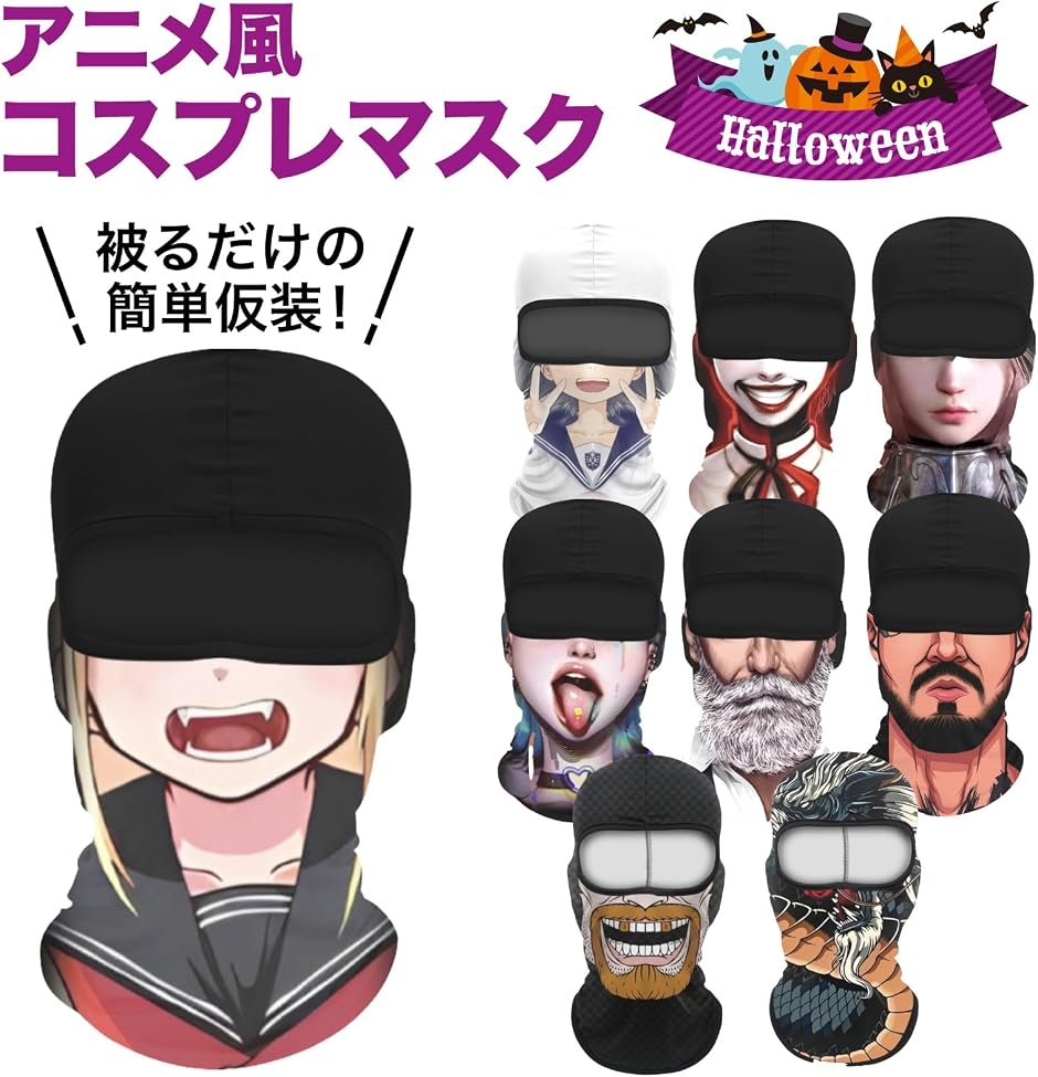 アニメ 風 立体 マスク コスプレ フルヘッド 女の子 女子高生 目出し帽