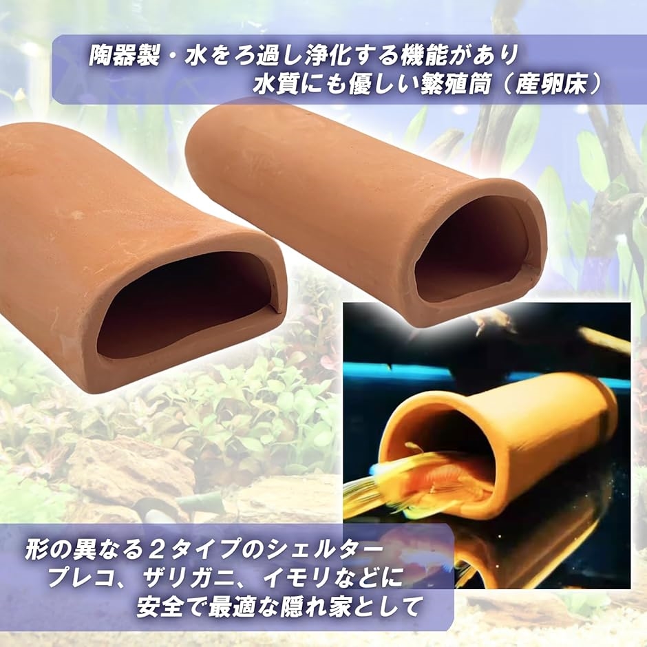 プレコ　産卵　陶器　シェルター　熱帯魚 Amazon.co.jp: ファビュラス堂 産卵筒 陶器 熱帯魚 プレコ エビ