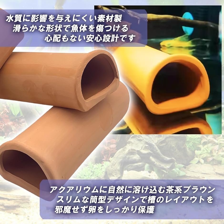 産卵筒 産卵床 隠れ家 土管 水槽 シェルター プレコ ザリガニ エビ