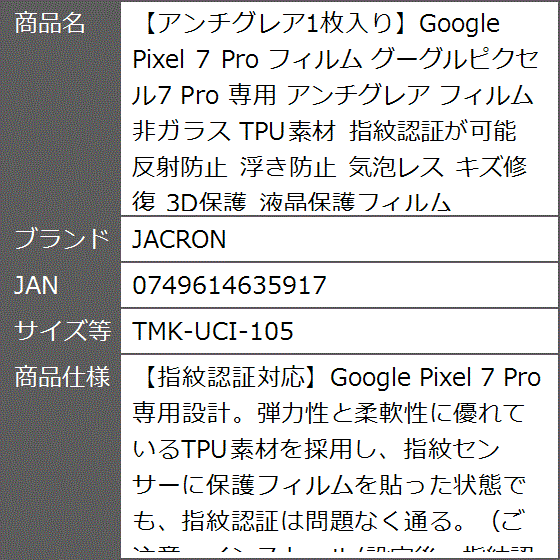 アンチグレア1枚入りGoogle Pixel 7 Pro フィルム グーグルピクセル7