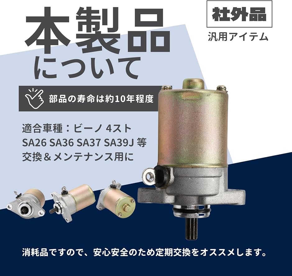 ヤマハ ジョグ JOG ビーノ Vino セル モーター スターター 配線