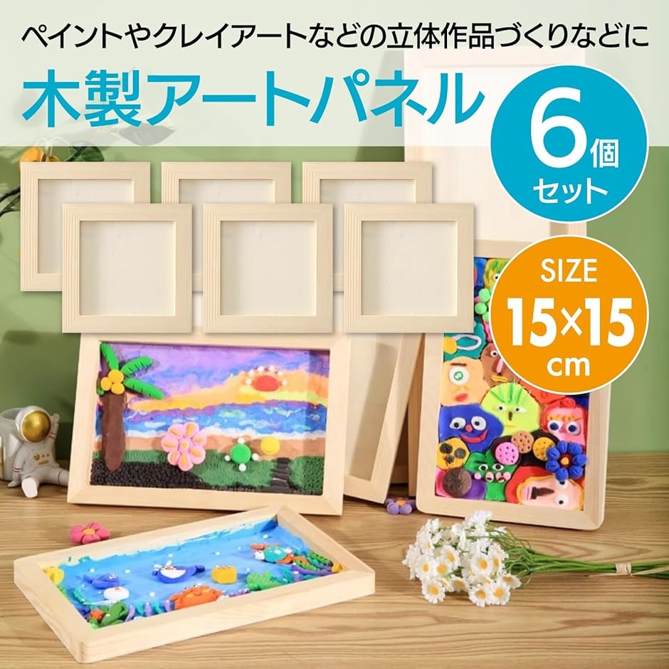 キャンバスボード 画材 木製パネル 6個セット 15cmx15cm