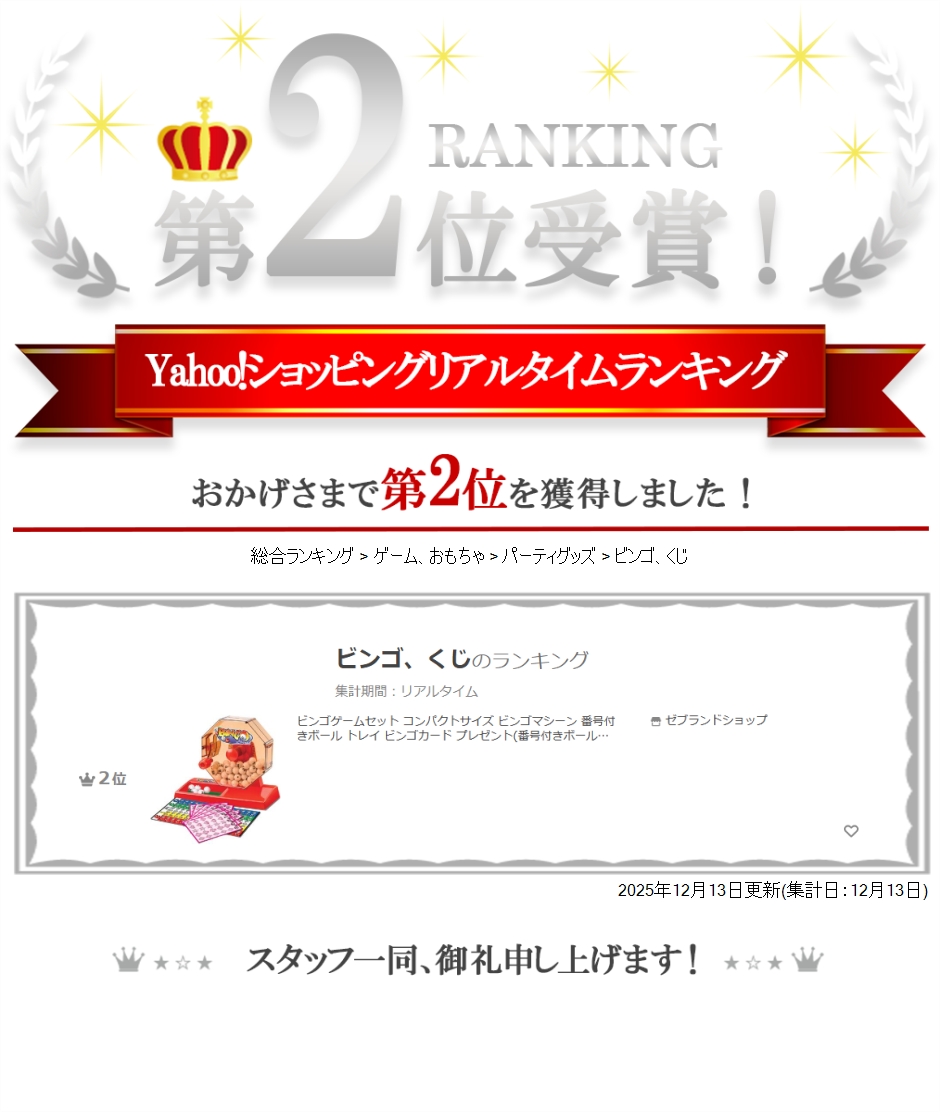 ビンゴゲームセット コンパクトサイズ ビンゴマシーン 番号付きボール
