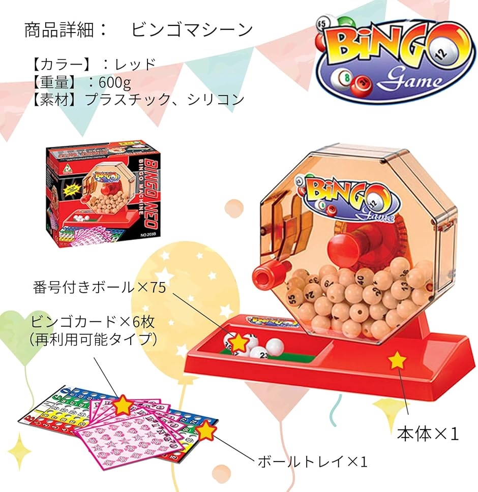 ビンゴゲーム Amazon.co.jp: shopparadise ビンゴゲーム ビンゴ ボール 抽選