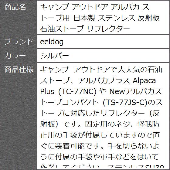 アルパカストーブ 反射板の商品一覧 通販 - Yahoo!ショッピング アルパカストーブ 反射板の商品一覧 通販 - Yahoo!ショッピング