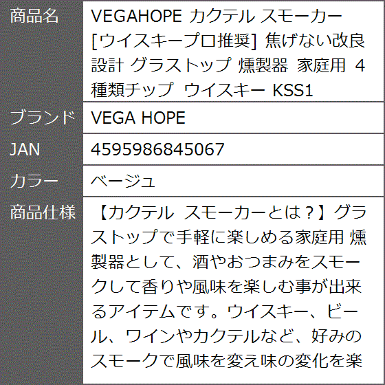 VEGAHOPE カクテル スモーカー ウイスキープロ推奨 焦げない改良
