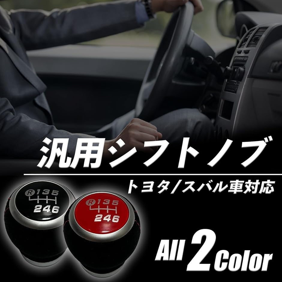 86 BRZ ZC6 ZN6 シフトノブ トヨタ MT 6速 スバル 内装パーツ レッドx