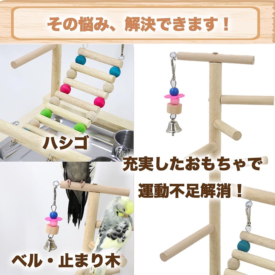 オカメインコ おもちゃ バードトイ アスレチック ブランコ とまり木 多
