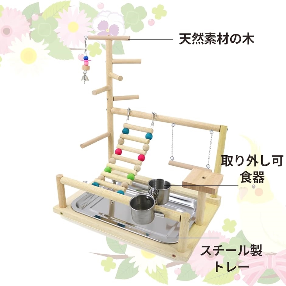 オカメインコ おもちゃ バードトイ アスレチック ブランコ とまり木 多