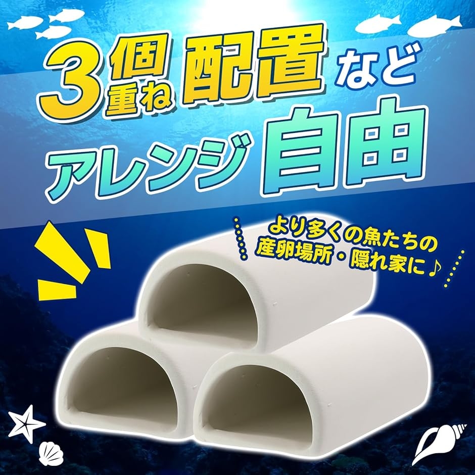 産卵筒 陶器 熱帯魚 プレコ エビ 白砂 サンゴ トンネル シェルター