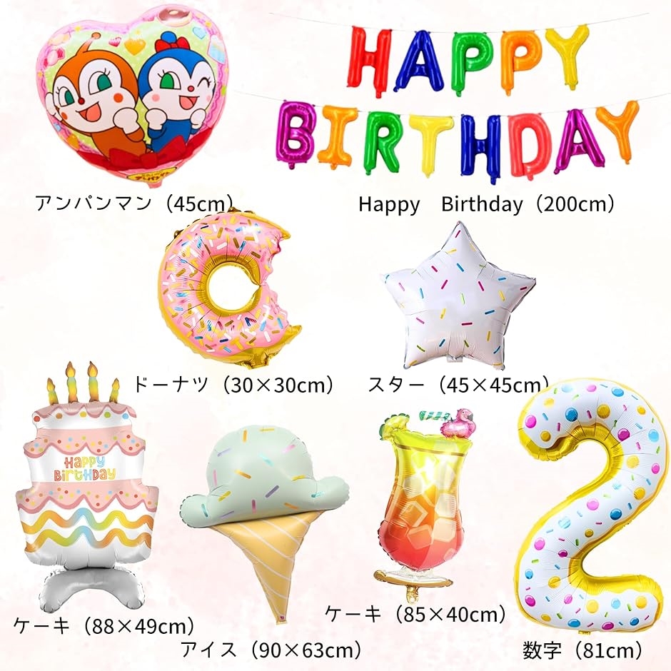 アンパンマン バルーンセット レインボー 誕生日 飾り付けセット