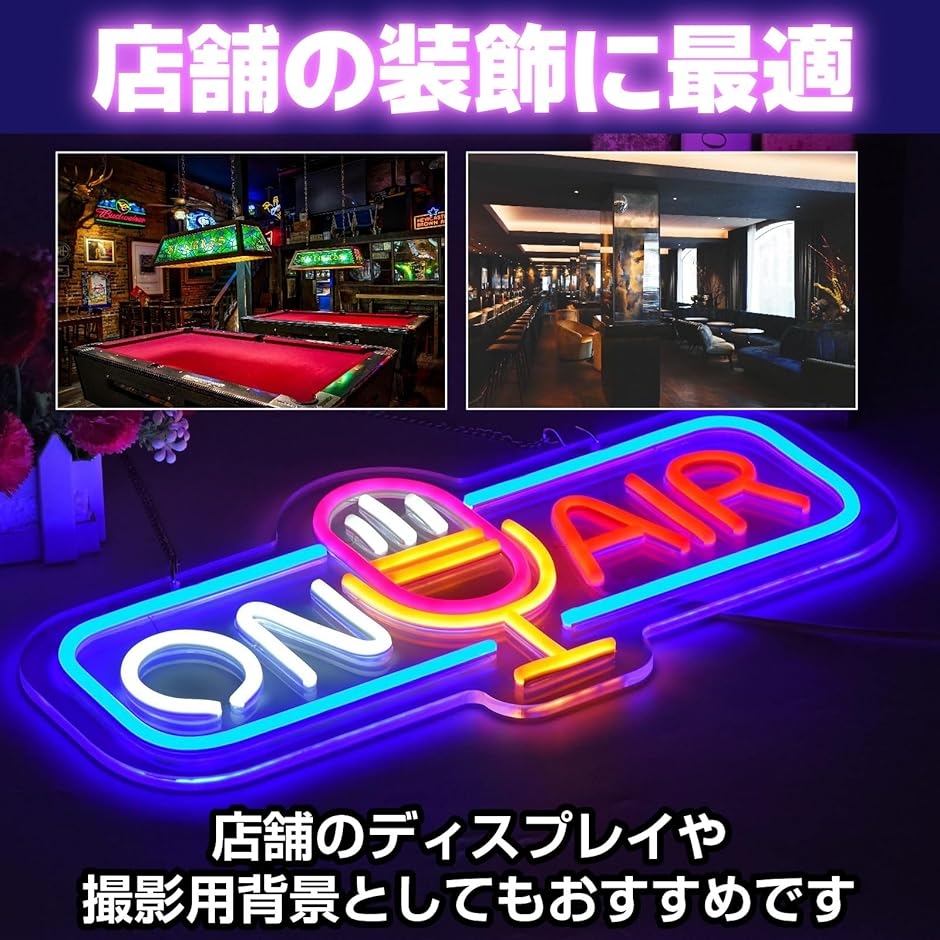 ON AIR サインランプ オンエアー ライト ネオンライト 壁掛け ネオン