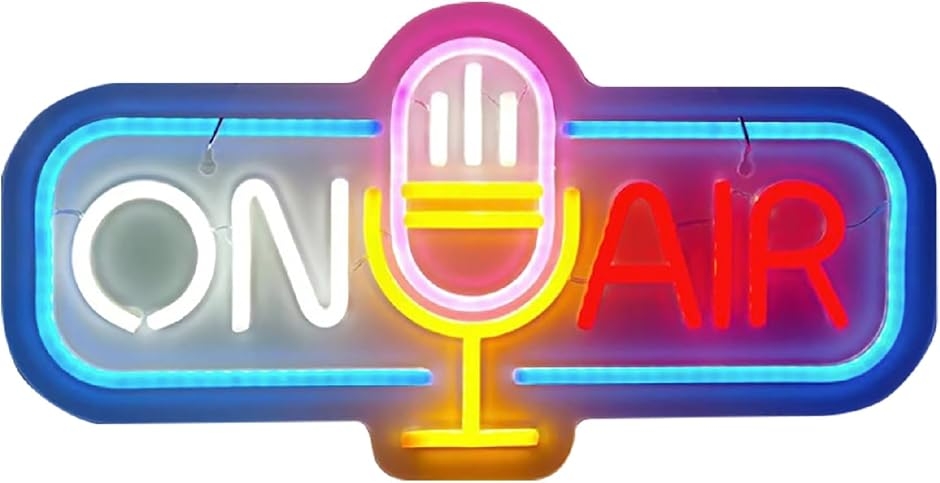 ON AIR サインランプ オンエアー ライト ネオンライト 壁掛け ネオン