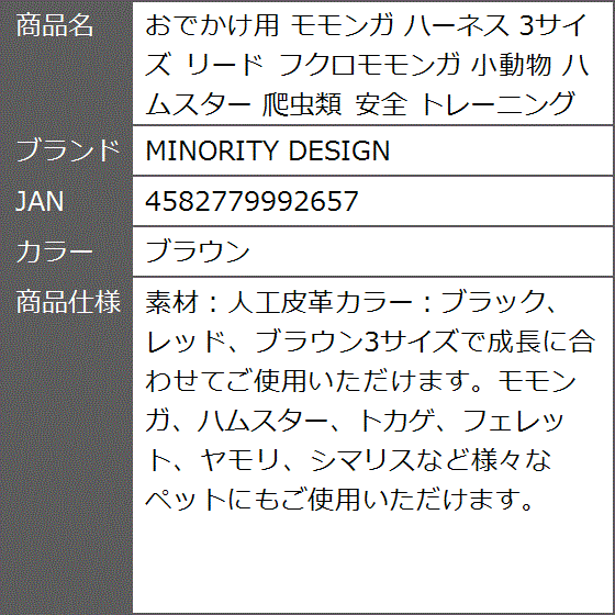 おでかけ用 モモンガ ハーネス 3サイズ リード フクロモモンガ 小動物