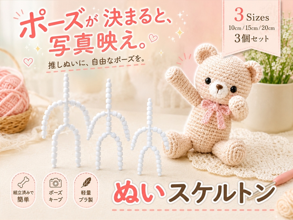 トイスケルトン 推しぬい 骨 ぬいぐるみ 骨組み 3個セット (10cm) : ゼ