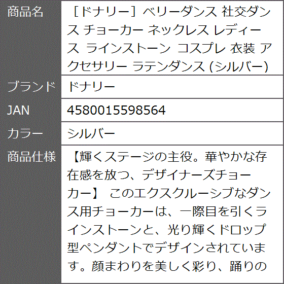 ベリーダンス 社交ダンス チョーカー ネックレス レディース ライン