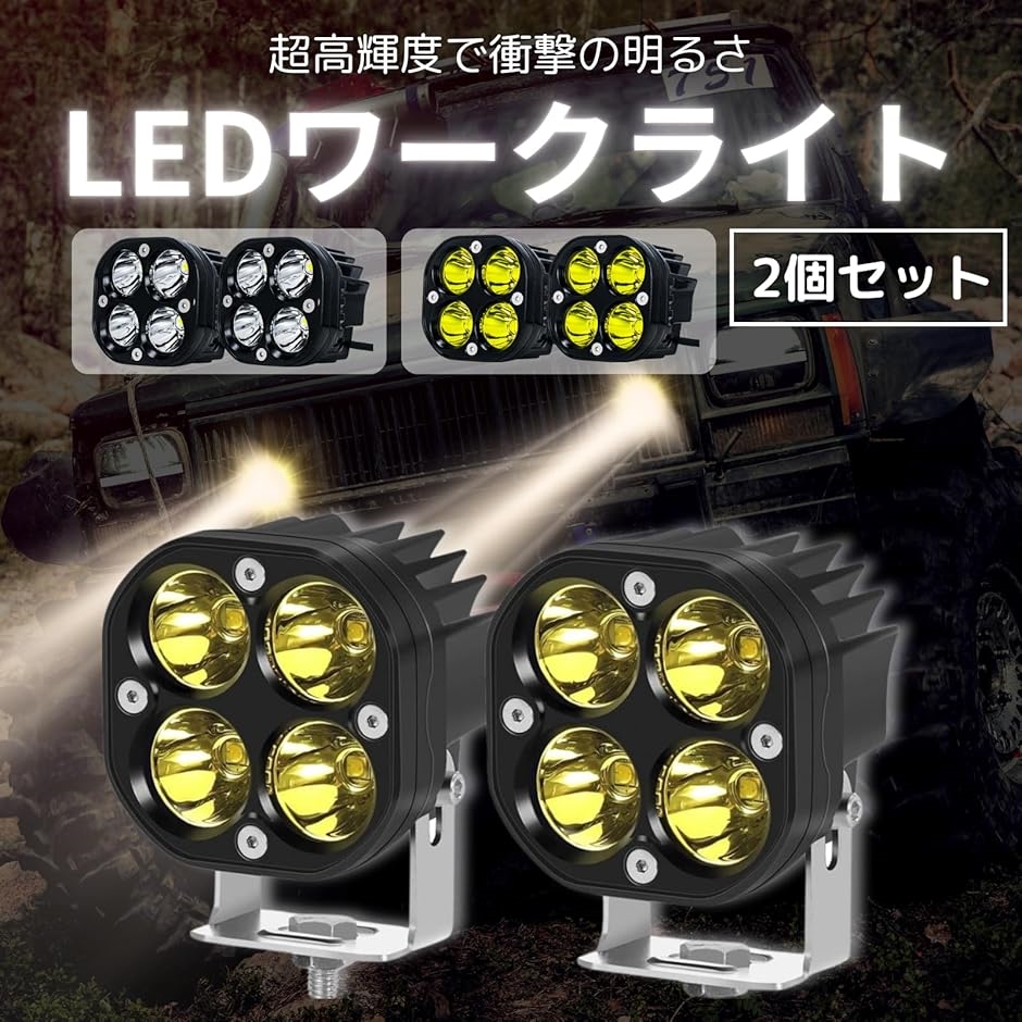 LED 作業灯 イエローのおすすめ人気商品一覧 通販 - Yahoo