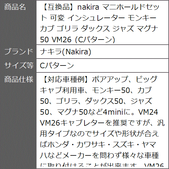 互換品】nakira マニホールドセット 可変 インシュレーター モンキー