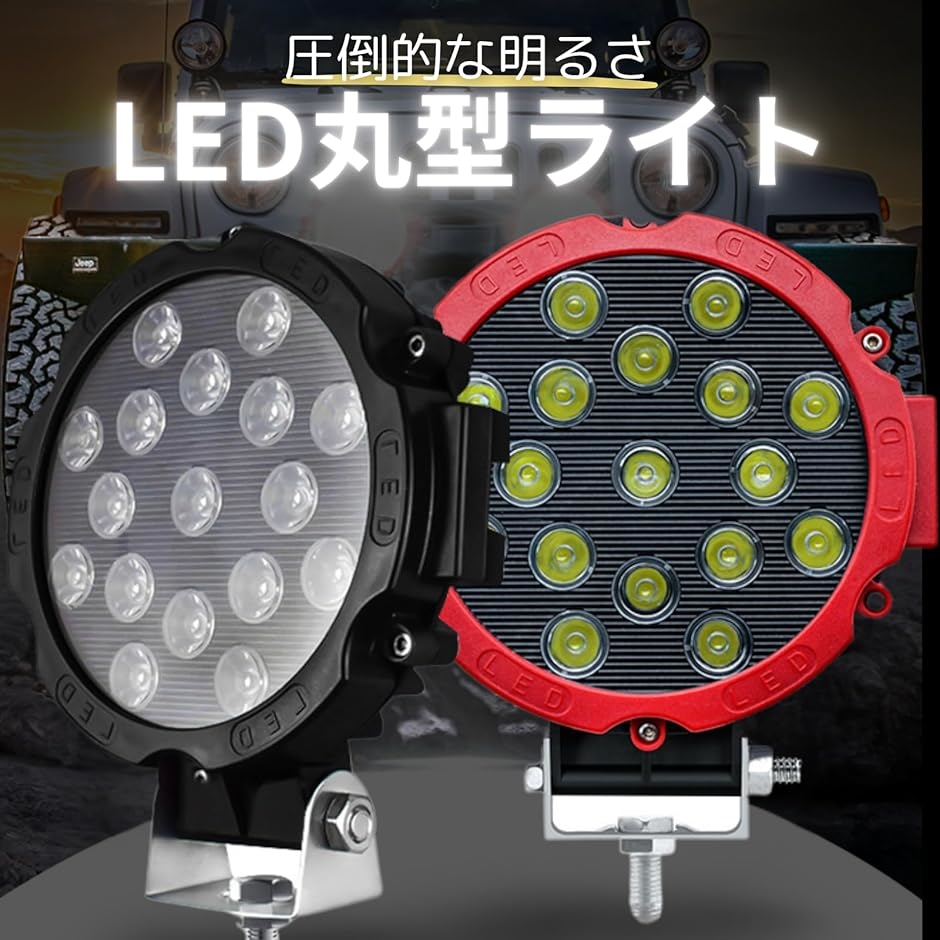 作業灯 ワークライト LED 2個セット 丸型 フォグランプ 汎用 車外灯