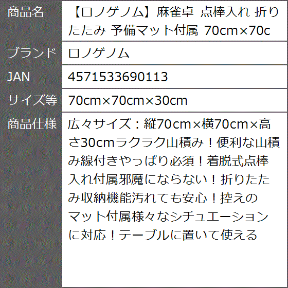 麻雀卓 点棒入れ 折りたたみ 予備マット付属 70cmx70cm