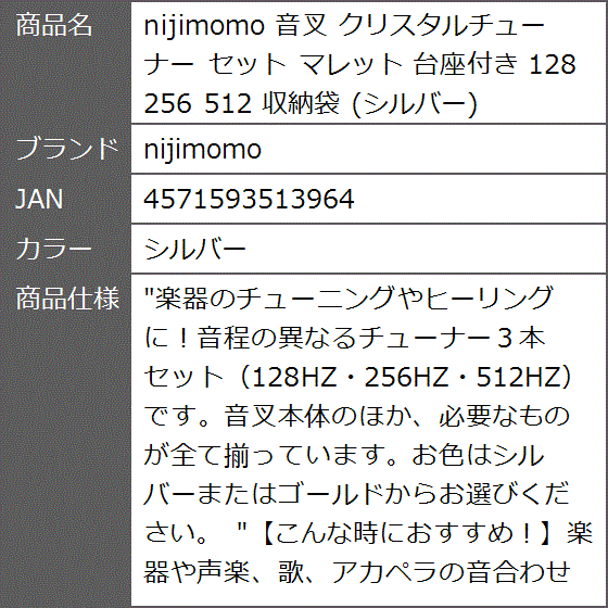 音叉 クリスタルチューナー セット マレット 台座付き 128 256 512 収納袋( シルバー)｜zebrand-shop｜08