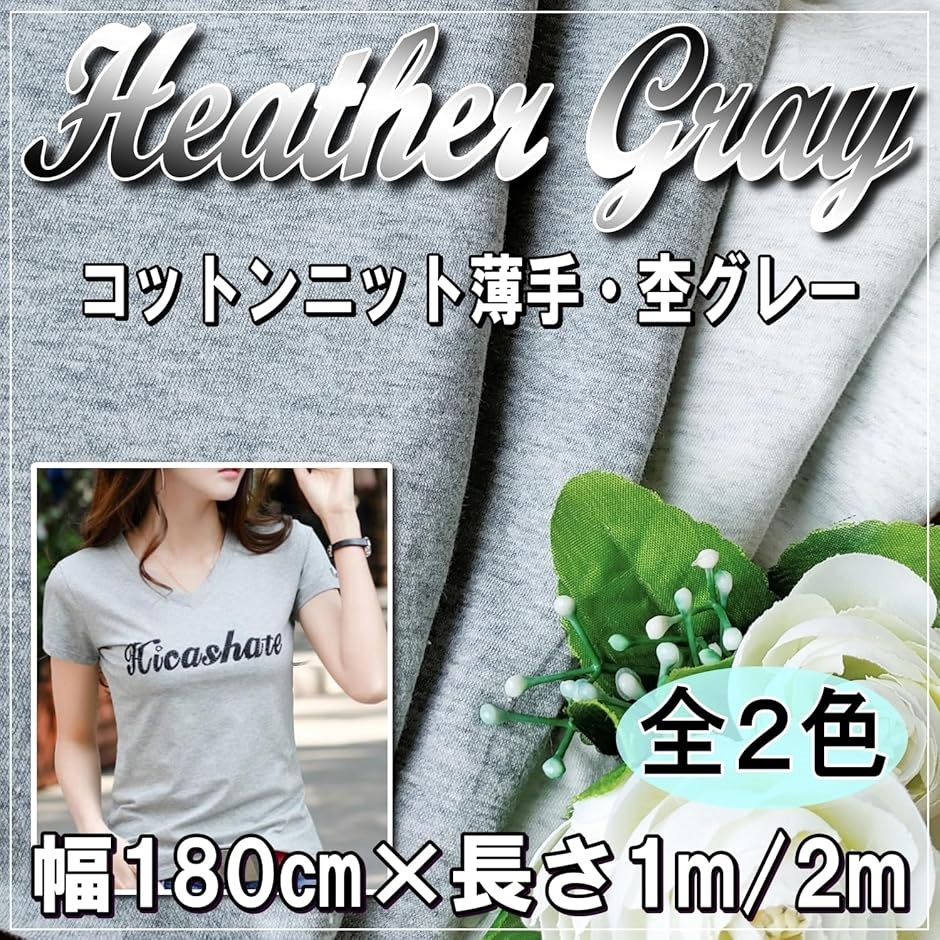 コットン ニット 生地 杢グレー 薄手 幅180cm 手芸 綿100％ 布