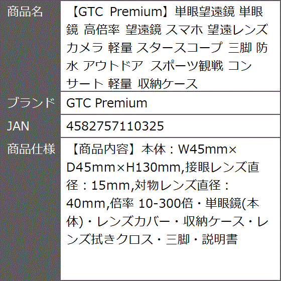 単眼望遠鏡 単眼鏡 高倍率 スマホ 望遠レンズ カメラ 軽量 スタースコープ 三脚 防水 アウトドア スポーツ観戦 コンサート 収納ケース｜zebrand-shop｜08