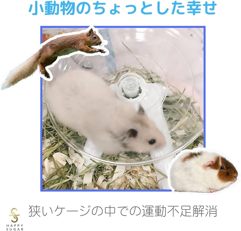 モモンガ 小動物 おもちゃ 回し車 サークル 遊び道具 ホイール 運動