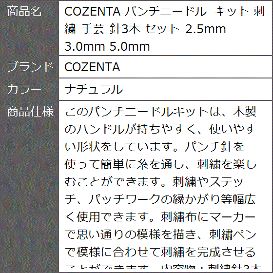パンチニードル キット 刺繍 手芸 針3本 セット 2.5mm 3.0mm 5.0mm( ナチュラル) | ブランド登録なし | 06