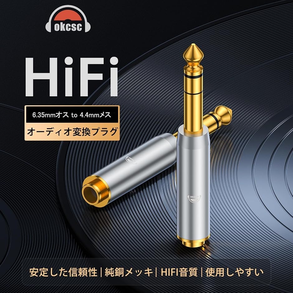 6.35mm-4.4mm 変換プラグ オーディ...の詳細画像1