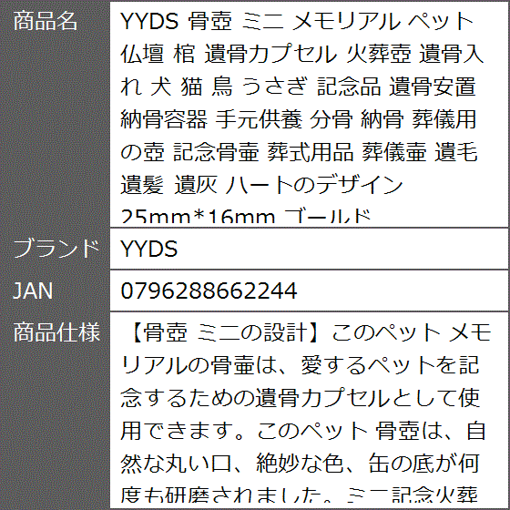 骨壺 ミニ メモリアル ペット 仏壇 棺 遺骨カプセル 火葬壺 遺骨入れ 犬 猫 鳥 うさぎ 記念品 遺骨安置 納骨容器 手元供養 分骨 :  2b9tiu2s0r : ゼブランドショップ - 通販 - Yahoo!ショッピング